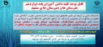 قابل توجه کلیه دانش آموزان پایه دوازدهم هنرستان ها و دبیرستانهای مشهد 2