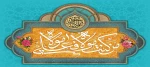 عید سعید غدیرخم مبارک. 2
