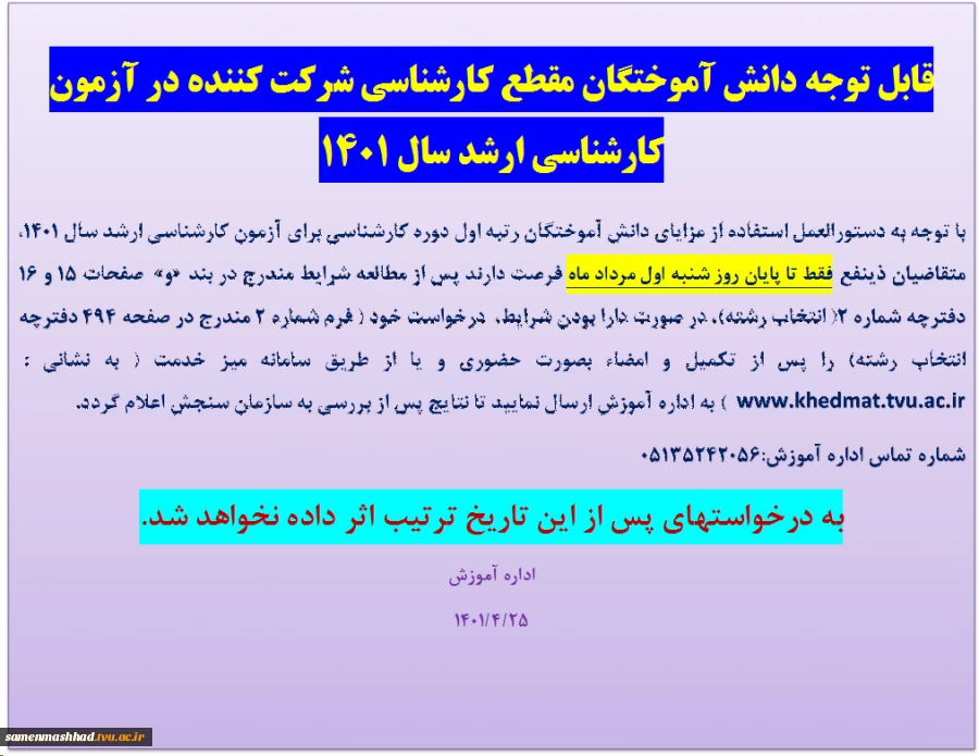 اطلاعیه 2