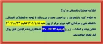 اطلاعیه تعطیلی تابستانه مرکز 2