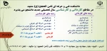 پذیرش دانشجو در سال تحصیلی جدید 2