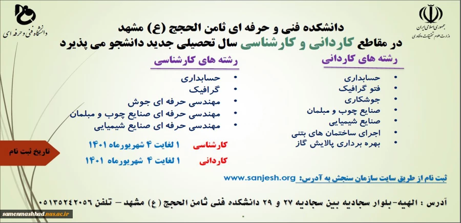 پذیرش دانشجو در سال تحصیلی جدید 2