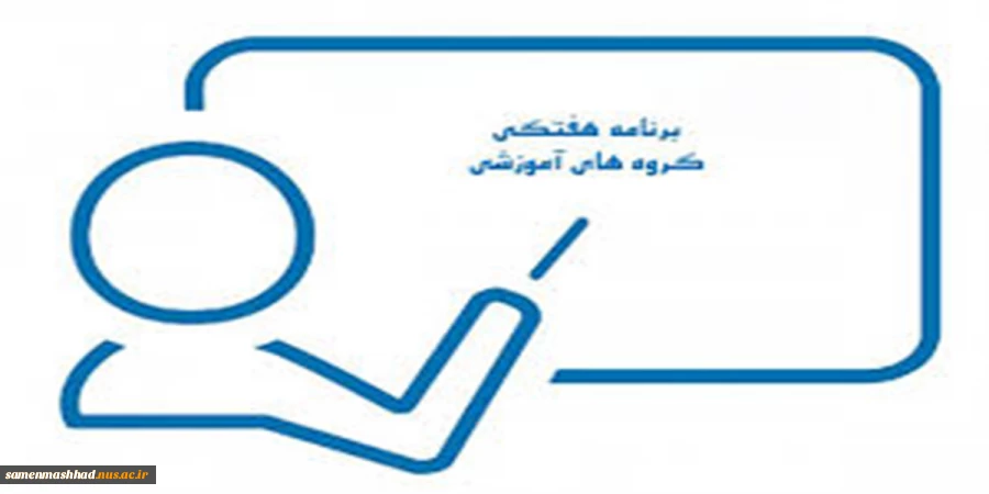برنامه دروس رشته ها در ترم مهر ماه 1401 2