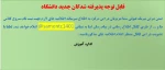 کانال اطلاع رسانی دانشجویان جدیدالورود در پیام رسان ایتا به نشانی    samentc1401@ 2