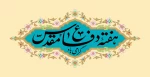 هفته دفاع مقدس گرامی باد. 2