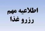 رزرو غذا جهت سلف سرویس 2