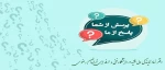 اطلاعیه نهاد رهبری 2