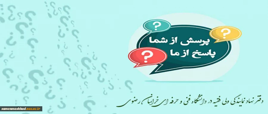 اطلاعیه نهاد رهبری 2