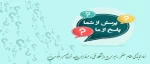 اطلاعیه نهاد رهبری 2