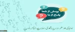 اطلاعیه نهاد رهبری 2