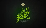 وفات حضرت معصومه (س) تسلیت باد. 2