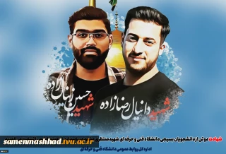 دکتر خسرویان در پی شهادت دانشجویان بسیجی دانشگاه فنی و حرفه‌ای بیانیه‌ای صادر کرد