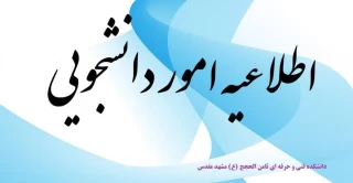 اطلاعیه امور تغذیه