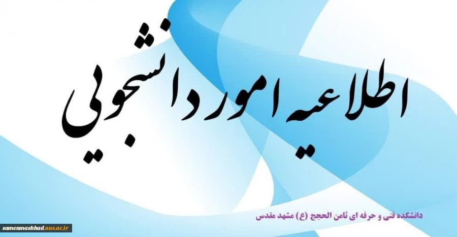 اطلاعیه امور تغذیه 2