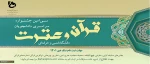 سی امین جشنواره سراسری قرآن و عترت دانشجویان دانشگاه فنی و حرفه ای 2