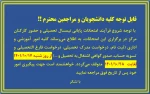 اطلاعیه مهم دانشکده 2