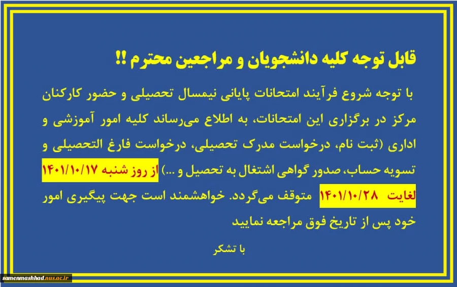 اطلاعیه مهم دانشکده 2
