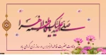 ولادت حضرت زهرا(س) گرامی باد. 2
