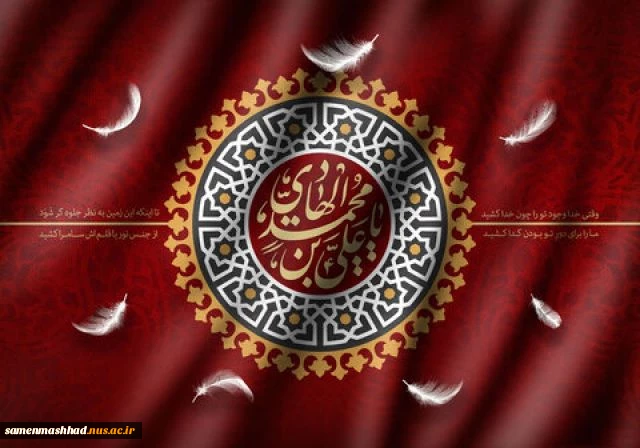 شهادت امام هادی(ع) تسلیت باد. 2