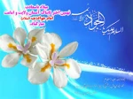 ولادت امام جواد (ع) گرامی باد. 2