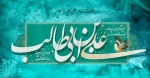 ولادت امیرالمومنین علی (ع) گرامی باد. 2