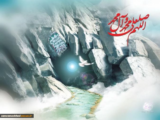 عید مبعث مبارکباد. 2
