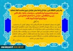 پیام رئیس محترم دانشگاه فنی و حرفه ای واحد استان خراسان رضوی به مناسبت اعیاد شعبانیه 2