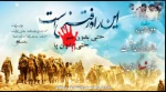 22 اسفند ماه سالروز بزرگداشت مقام شهدا گرامی باد 2