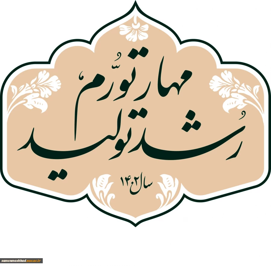 «سال مهار تورم و رشد تولید » 2