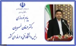 پیام نوروزی دکتر خسرویان به جامعه دانشگاهیان دانشگاه فنی و حرفه ای
 2