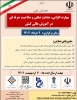 همایش ملی مهارت افزایی، هدایت شغلی و صلاحیت حرفه ای در آموزش عالی 2