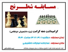 برگزاری مسابقات ورزشی به مناسبت دهه کرامت 2