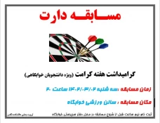 برگزاری مسابقات ورزشی به مناسبت دهه کرامت 3