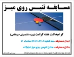 برگزاری مسابقات ورزشی به مناسبت دهه کرامت 4