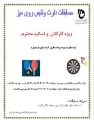 برگزاری مسابقات ورزشی به مناسبت دهه کرامت 5