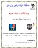 برگزاری مسابقات ورزشی به مناسبت دهه کرامت 5