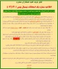 اطلاعیه شماره یک امتحانات پایان نیمسال تحصیلی 2
