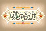 ولادت امام رضا (ع) مبارکباد. 2