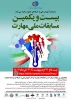 بیست و یکمین مسابقات ملی مهارت 2
