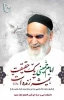 رحلت جانسوز امام خمینی(ره) را تسلیت می گوئیم.                     2
