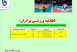 اطلاعیه ورزشی انتخابی 2
