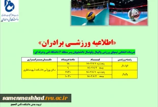 اطلاعیه ورزشی انتخابی 2