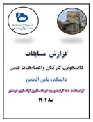 اطلاعیه ورزشی انتخابی 3
