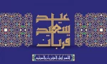 عید سعید قربان مبارکباد 2
