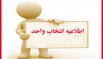 اطلاعیه حذف اضافه و انتخاب واحد سال 1402 3