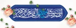 حلول ماه ربیع‌الاول مبارک باد. 2