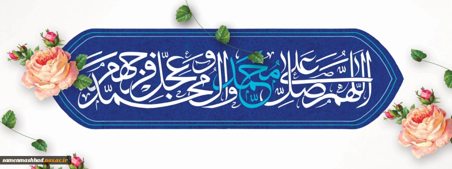 حلول ماه ربیع‌الاول مبارک باد. 2