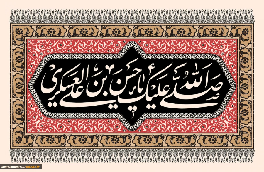 شهادت امام حسن عسگری (ع) تسلیت باد. 2