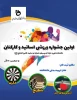 قابل توجه دانشجویان دانشکده فنی وحرفه ای ثامن الحجج (ع)انتخابات انجمن های علمی وورزشی در رشته های(شیمی ،جوشکاری ، گرافیک ،حسابداری،صنایع چوب ومبلمان وانجمنهای ورزشی ) برگزار می گردد.دانشجویان جهت کاندیداتوری وثبت نام به دفتر تربیت بدنی یا اداره دانشجویی و