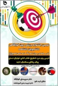 قابل توجه دانشجویان دانشکده فنی وحرفه ای ثامن الحجج (ع)انتخابات انجمن های علمی وورزشی در رشته های(شیمی ،جوشکاری ، گرافیک ،حسابداری،صنایع چوب ومبلمان وانجمنهای ورزشی ) برگزار می گردد.دانشجویان جهت کاندیداتوری وثبت نام به دفتر تربیت بدنی یا اداره دانشجویی و